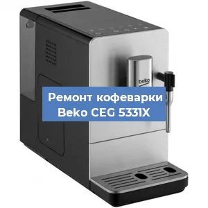 Замена прокладок на кофемашине Beko CEG 5331X в Тюмени